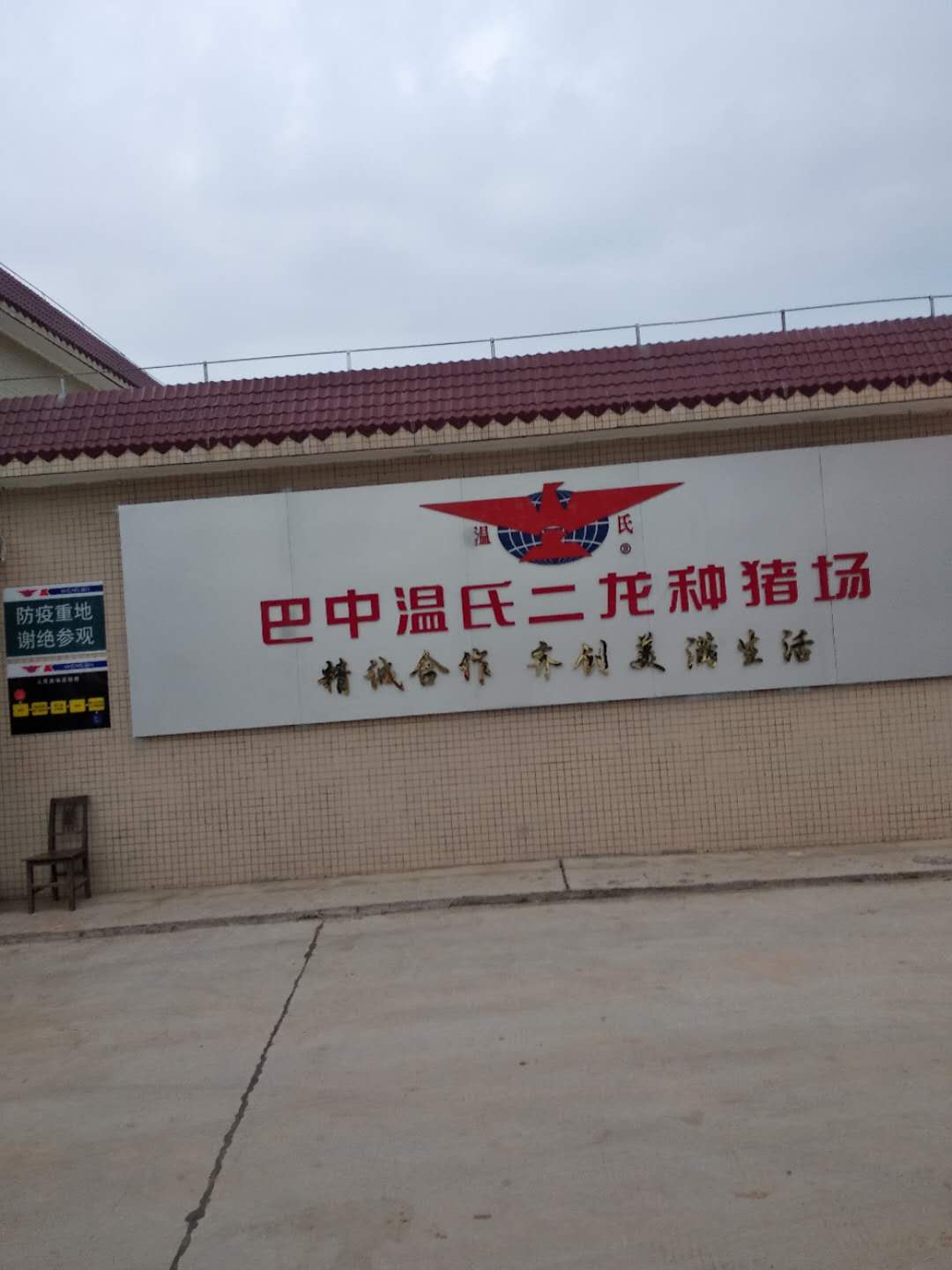 廣東溫氏集團巴中二龍場監控系統