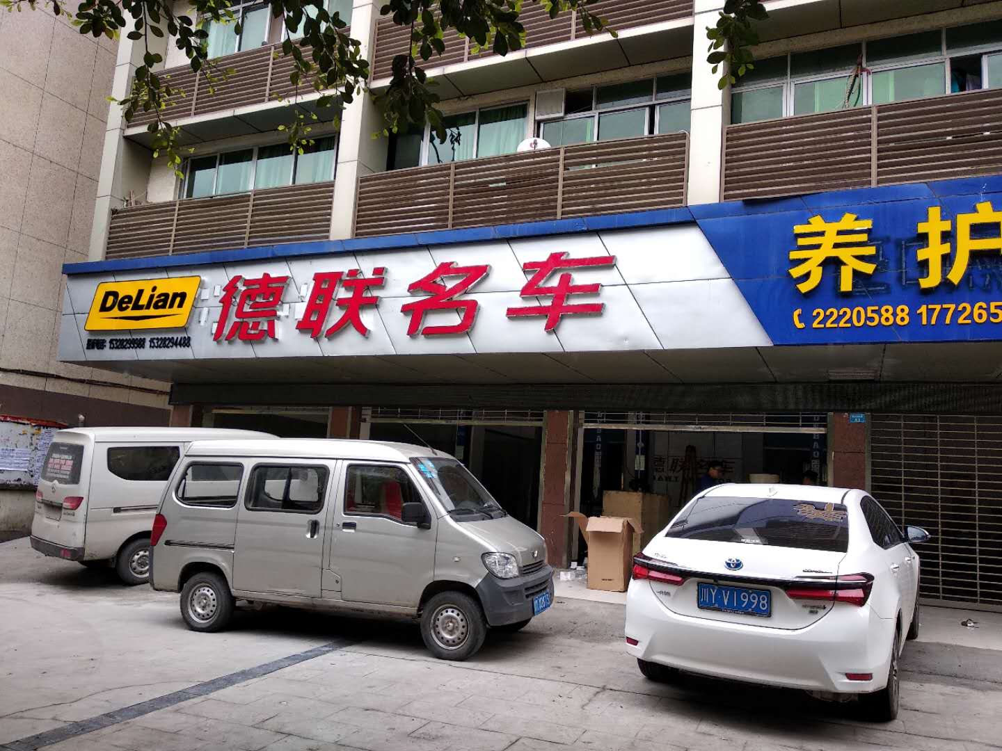 巴中城區德聯名車鏈鎖店監控/廣播分享